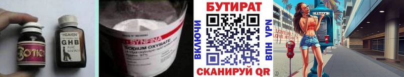 БУТИРАТ 1.4BDO  Пустошка 